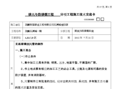 风管离心玻璃棉施工技术交底,风管离心玻璃棉保温套什么定额