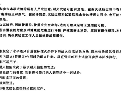 通风管道耐火试验依据,耐火电线电缆燃烧试验的目的是什么呢？