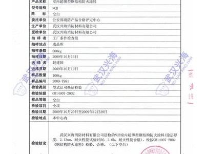 通风管道防火涂料厚度与耐火极限(钢结构防火涂料厚度与耐火极限（防火涂料厚度对应耐火极限）